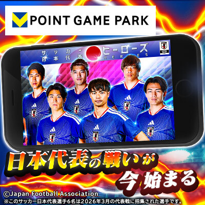 サッカー日本代表2020ヒーローズ H5(HTML5)無料ゲーム