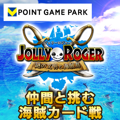 ジョリーロジャー 〜謎の文明と海賊島〜のゲーム紹介