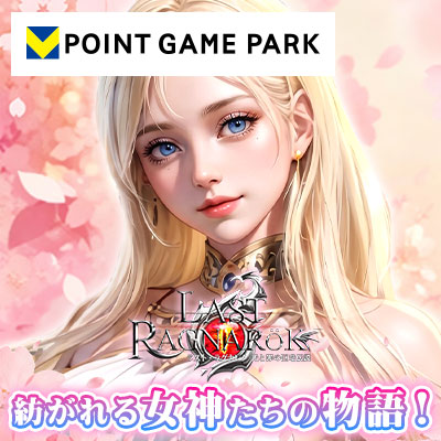 ラスト・ラグナロクのゲーム紹介