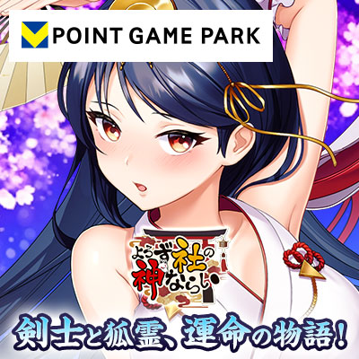 よろず社の神ならいのゲーム紹介